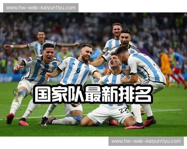 阿根廷队阵容:星辰与战术交织的王者名册